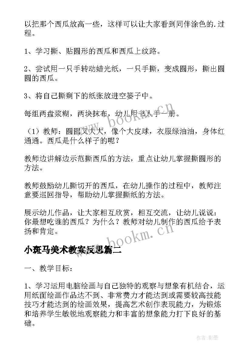 小斑马美术教案反思 美术教学反思(通用5篇)