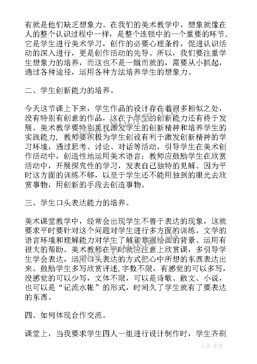 小斑马美术教案反思 美术教学反思(通用5篇)