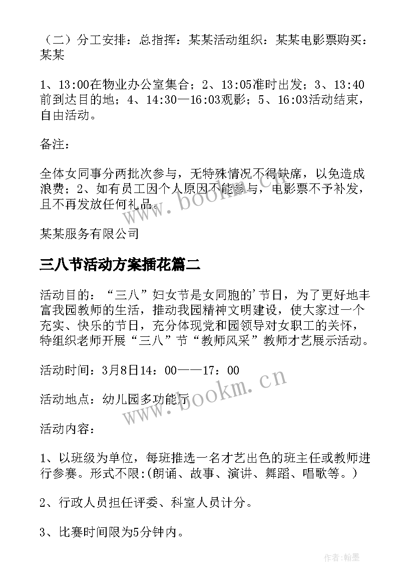 三八节活动方案插花 三八节活动方案(大全5篇)