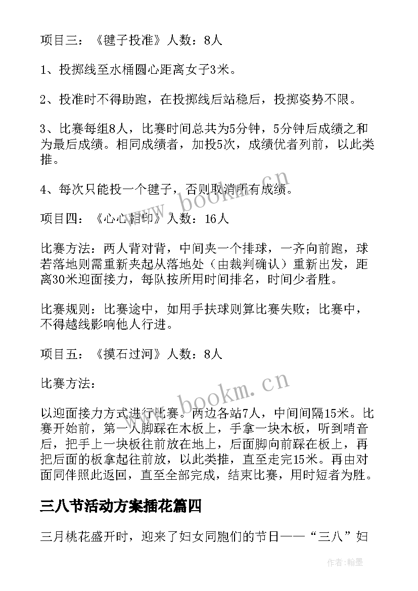 三八节活动方案插花 三八节活动方案(大全5篇)