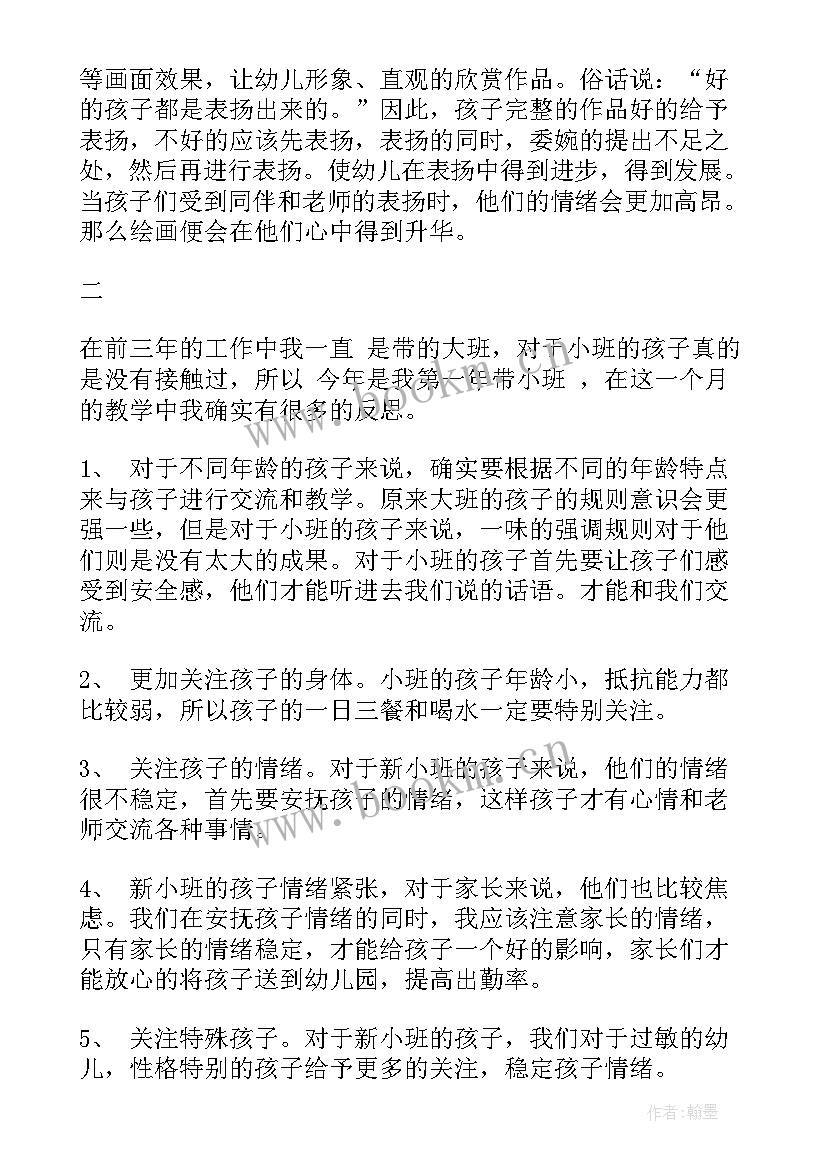 2023年幼儿园小班语言活动教学反思 幼儿园小班教学反思(优质7篇)