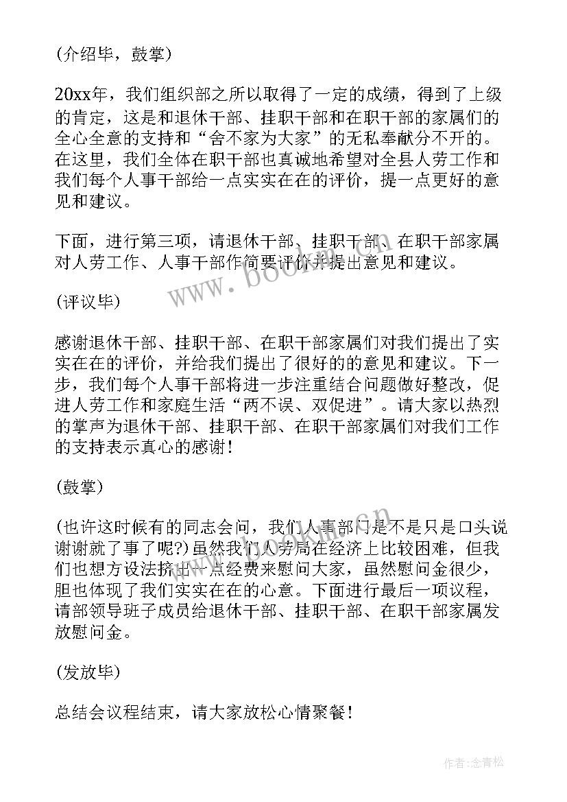 期中总结主持人串词 年度工作总结会议主持词(实用8篇)