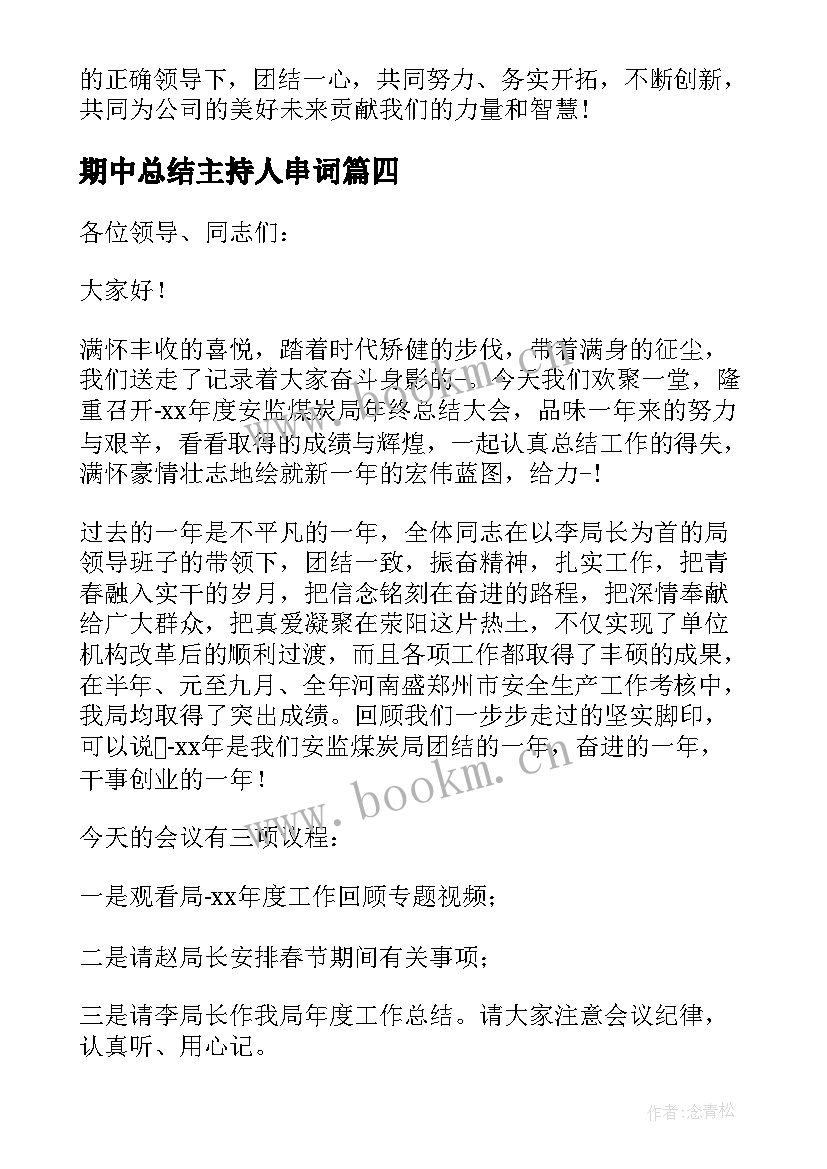 期中总结主持人串词 年度工作总结会议主持词(实用8篇)