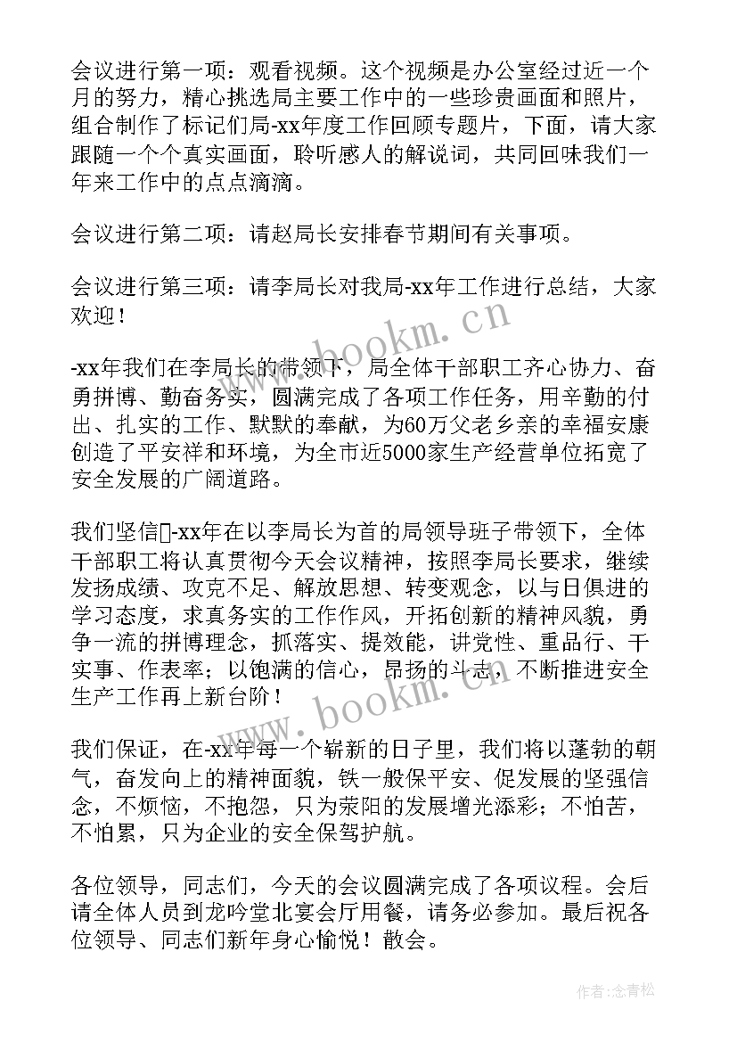 期中总结主持人串词 年度工作总结会议主持词(实用8篇)