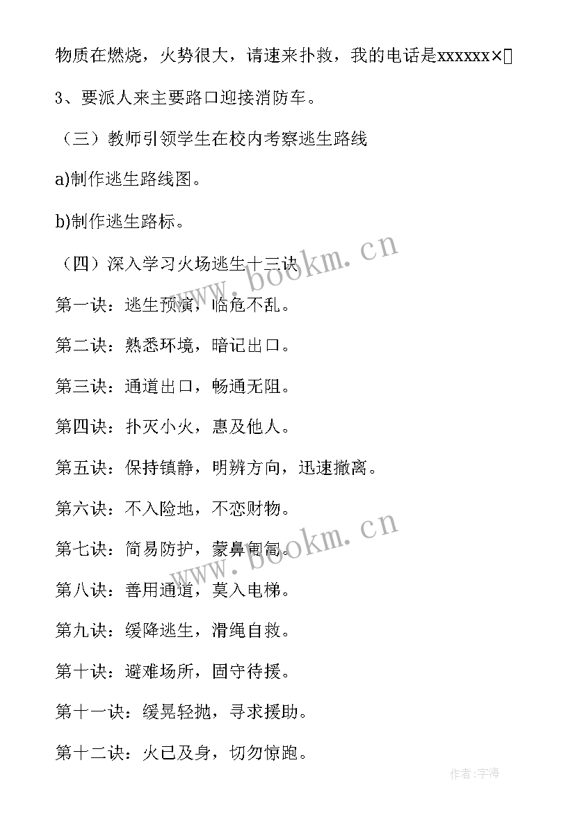 2023年大班消防安全教育教案 大班消防安全教案(汇总10篇)