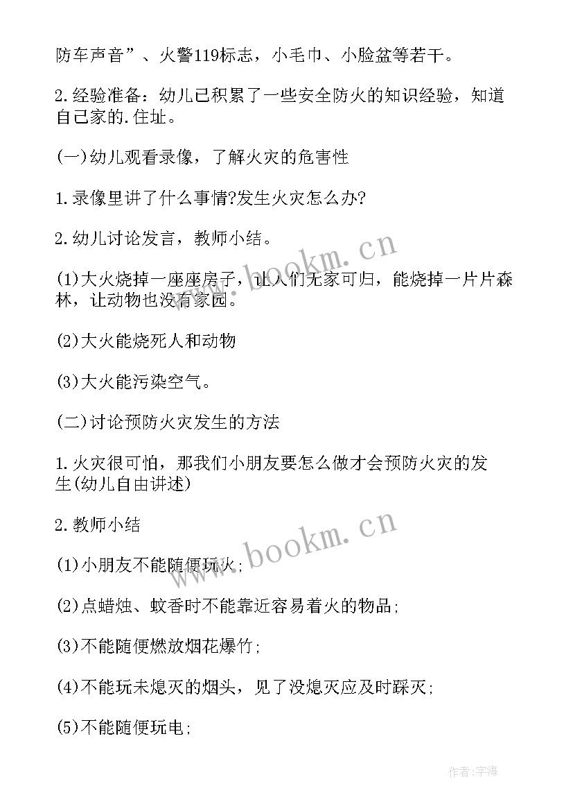 2023年大班消防安全教育教案 大班消防安全教案(汇总10篇)