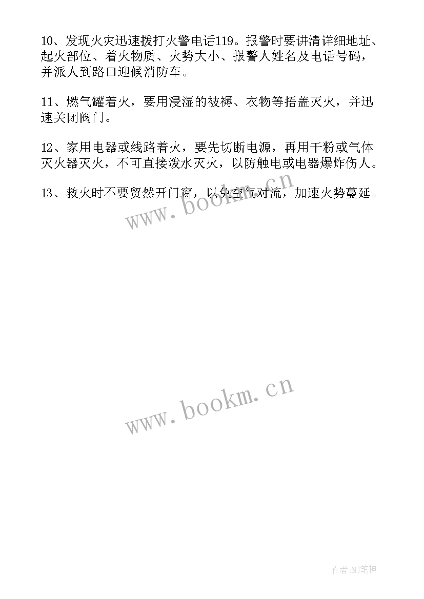 2023年安全成长手抄报文字内容 消防安全手抄报文字内容(汇总6篇)