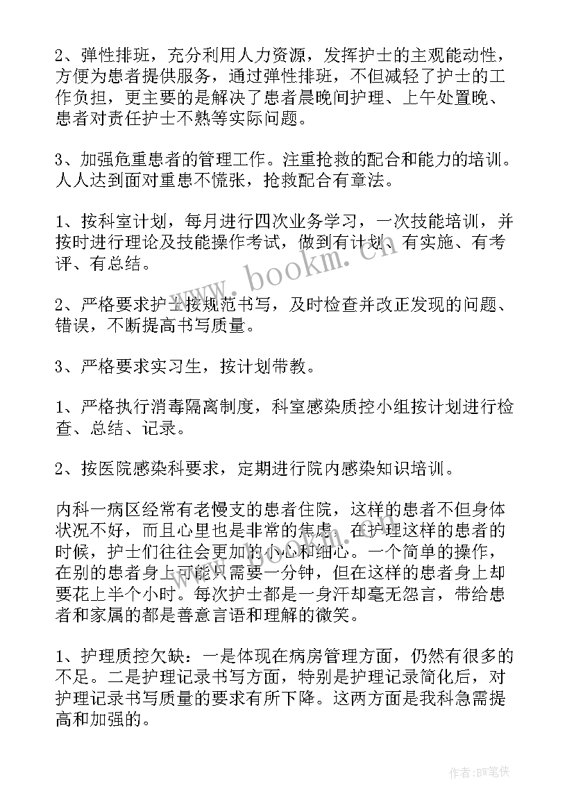 2023年心内科护士年度工作总结 度内科护士工作总结(通用5篇)