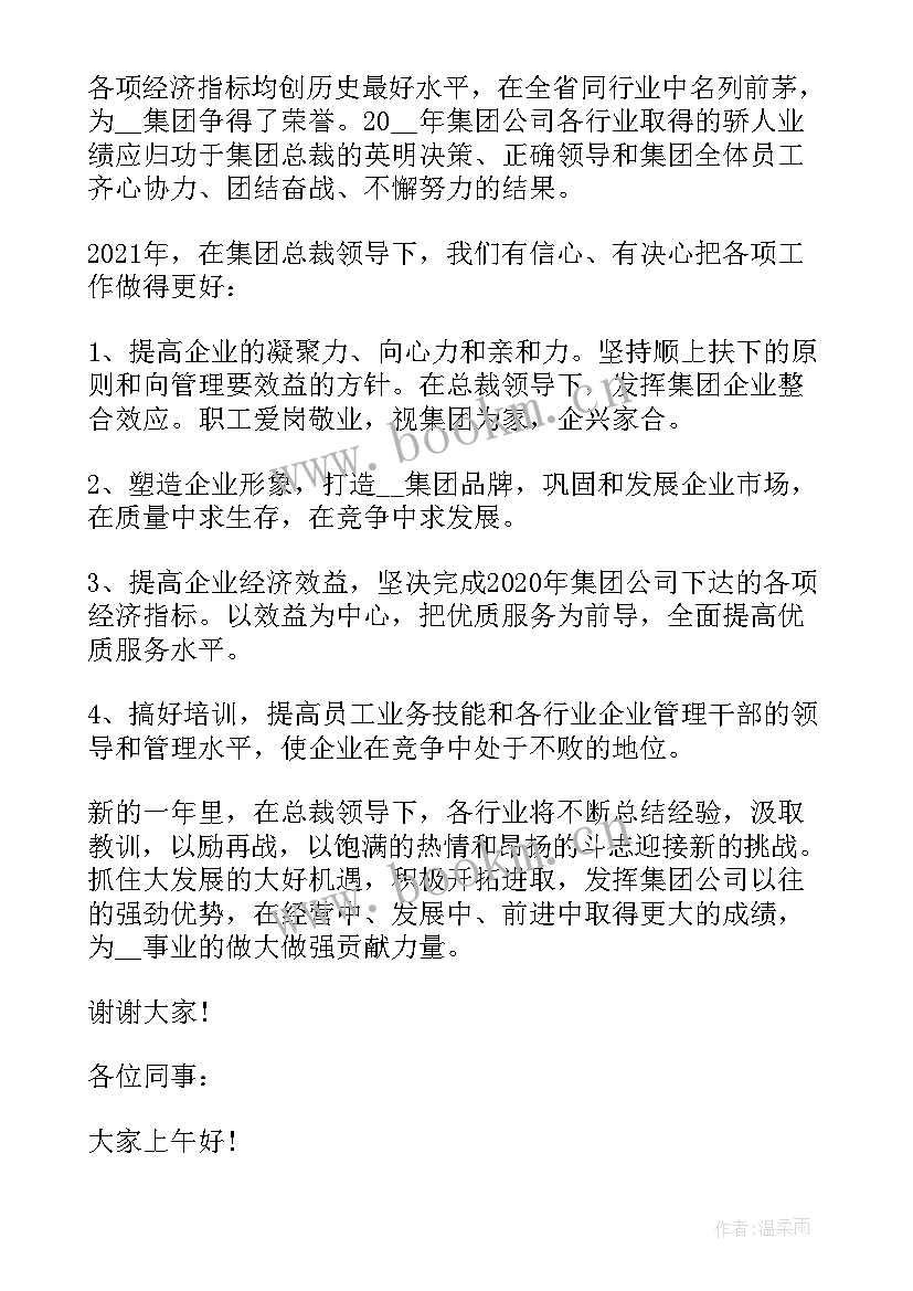 最新公司素质拓展后领导总结发言稿(精选5篇)