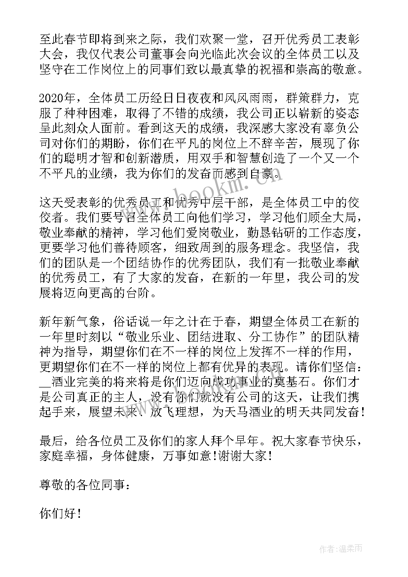 最新公司素质拓展后领导总结发言稿(精选5篇)