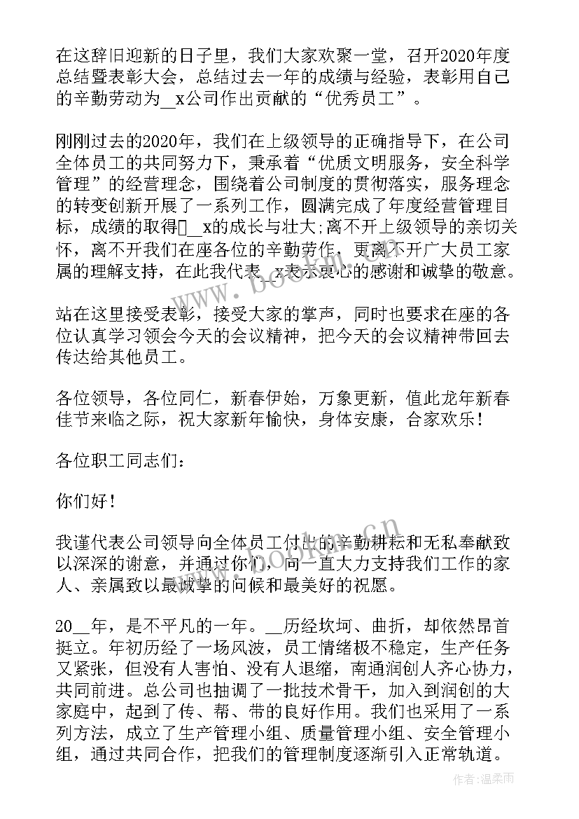 最新公司素质拓展后领导总结发言稿(精选5篇)