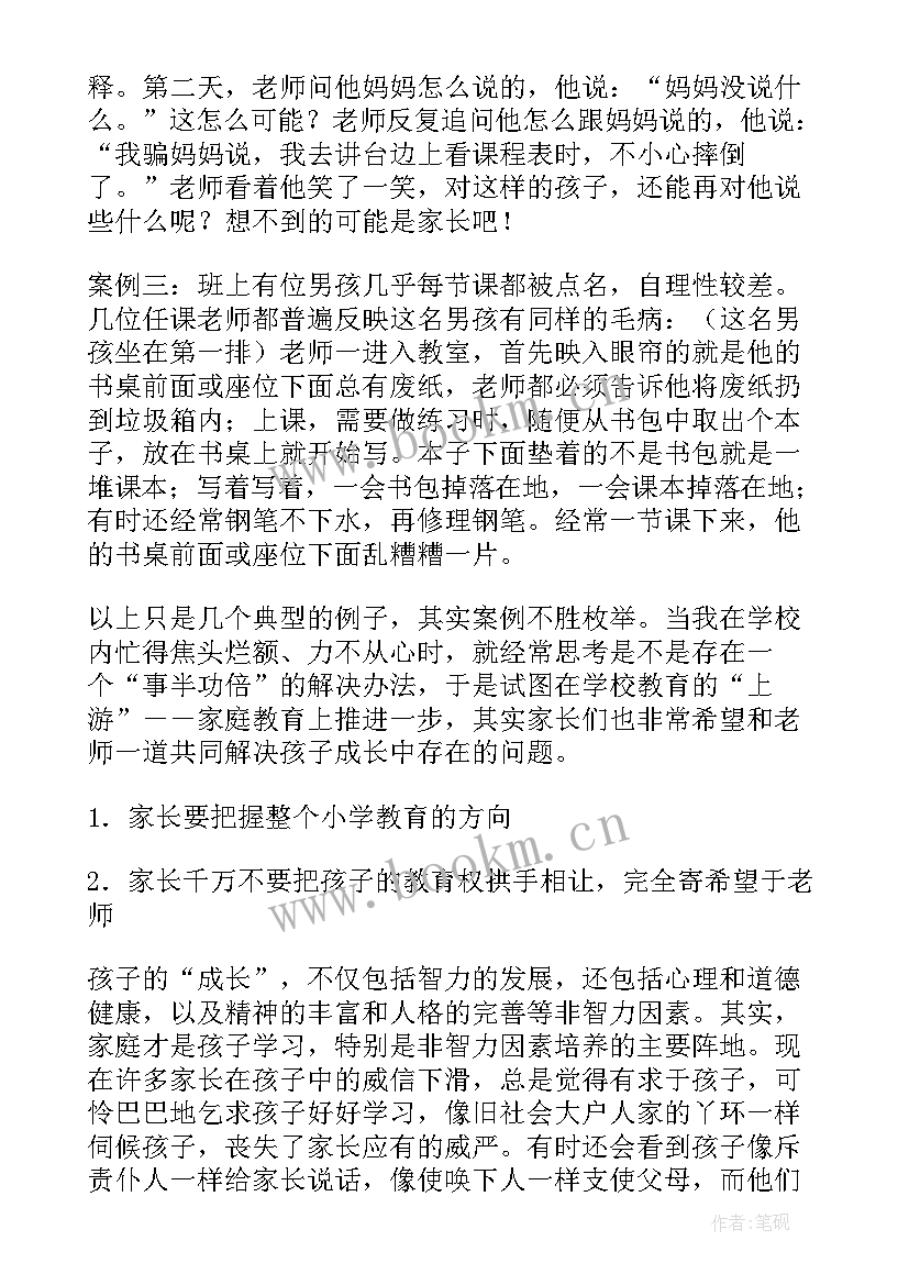 最新特殊儿童家庭教育论文 家庭教育论文(优秀5篇)