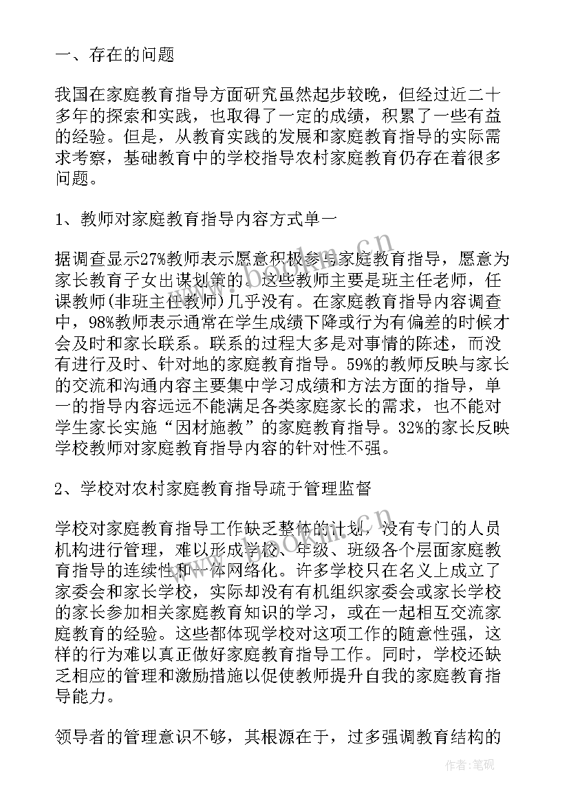 最新特殊儿童家庭教育论文 家庭教育论文(优秀5篇)