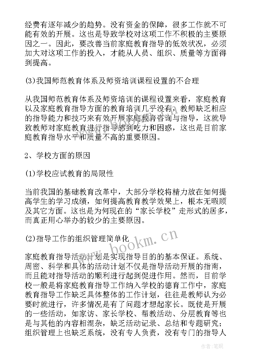 最新特殊儿童家庭教育论文 家庭教育论文(优秀5篇)