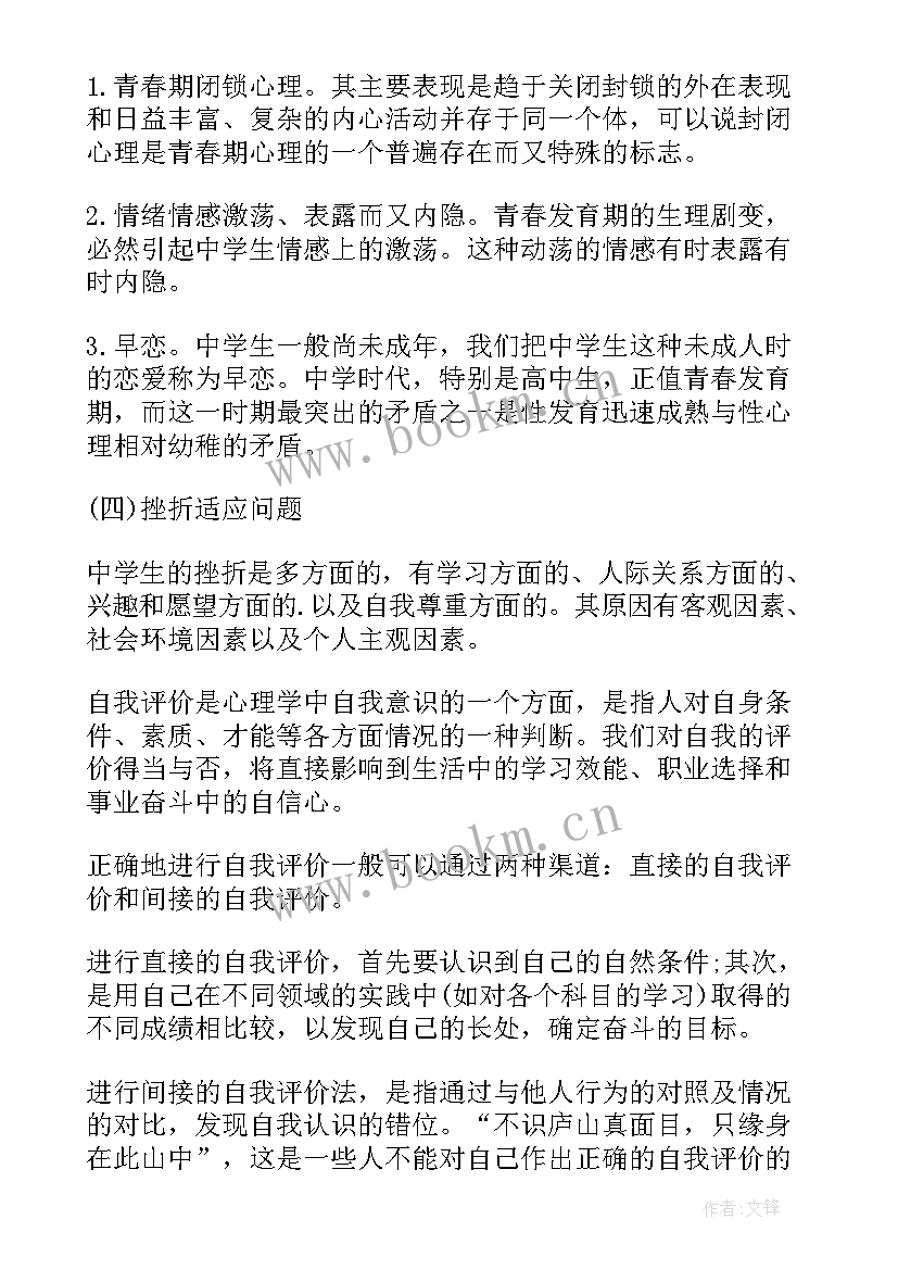 2023年心理健康手抄报内容(优质5篇)