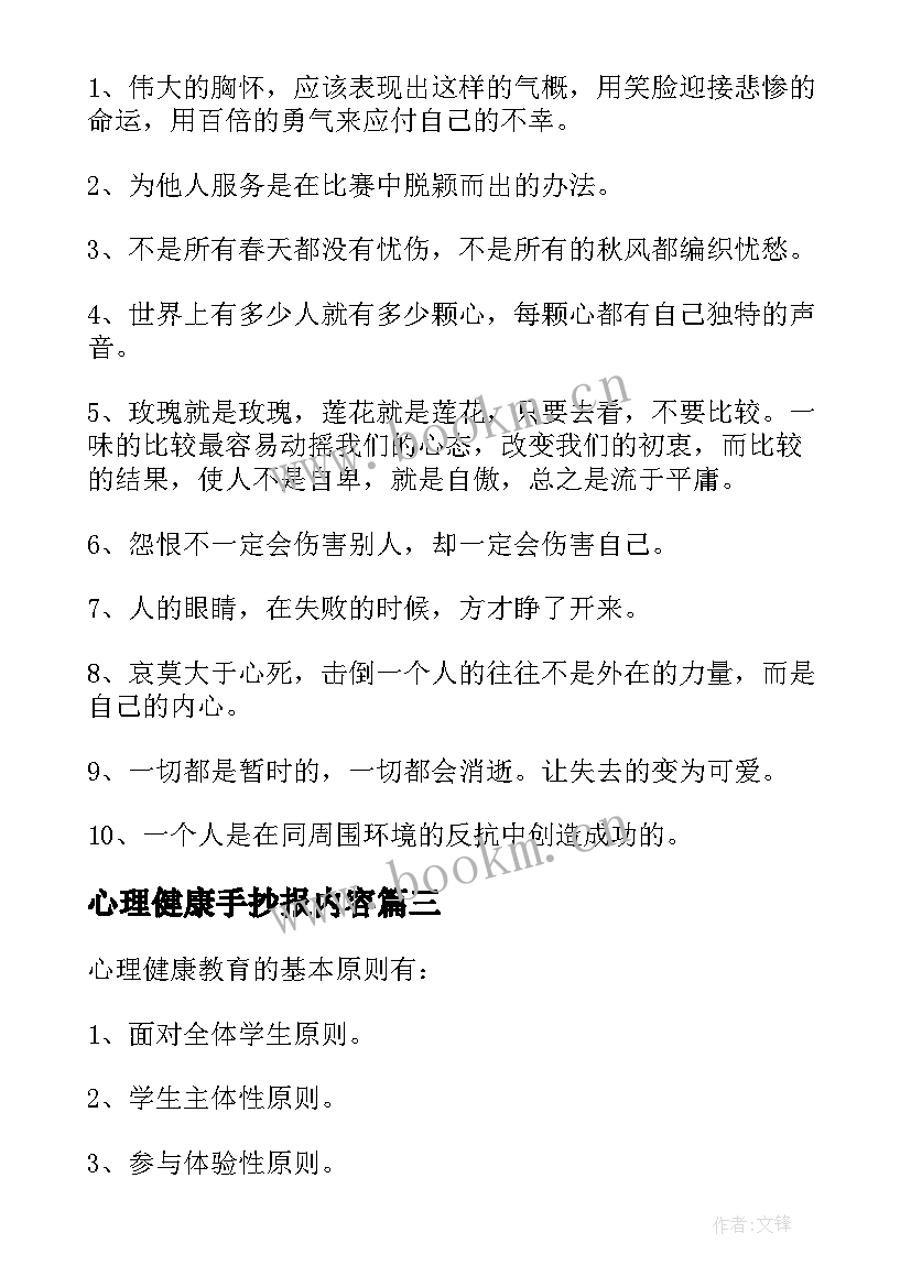 2023年心理健康手抄报内容(优质5篇)