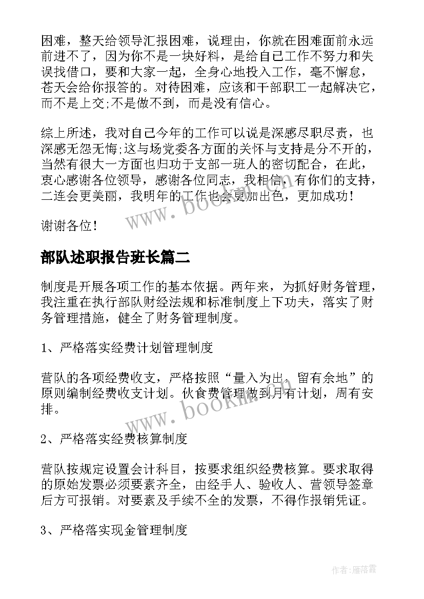 2023年部队述职报告班长 部队连长述职报告(汇总10篇)