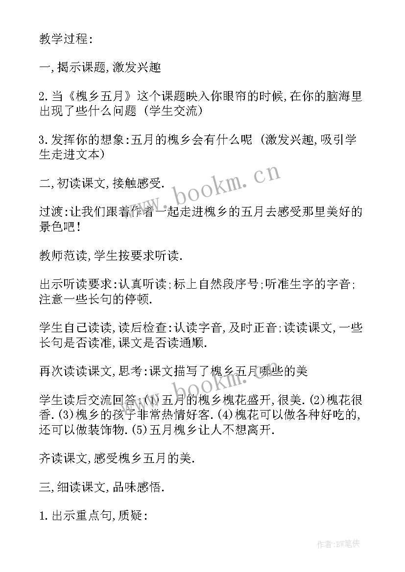 2023年教学设计思路(汇总6篇)