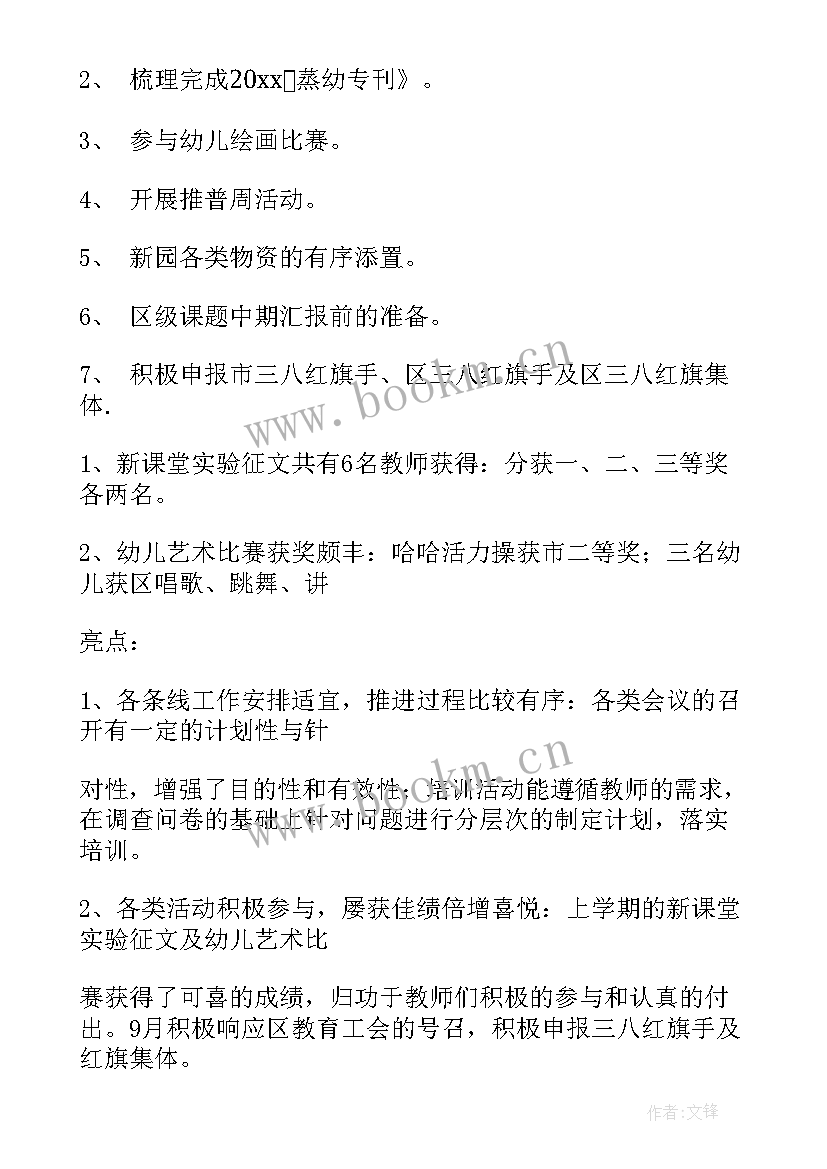 2023年幼儿园园长工作总结(大全9篇)