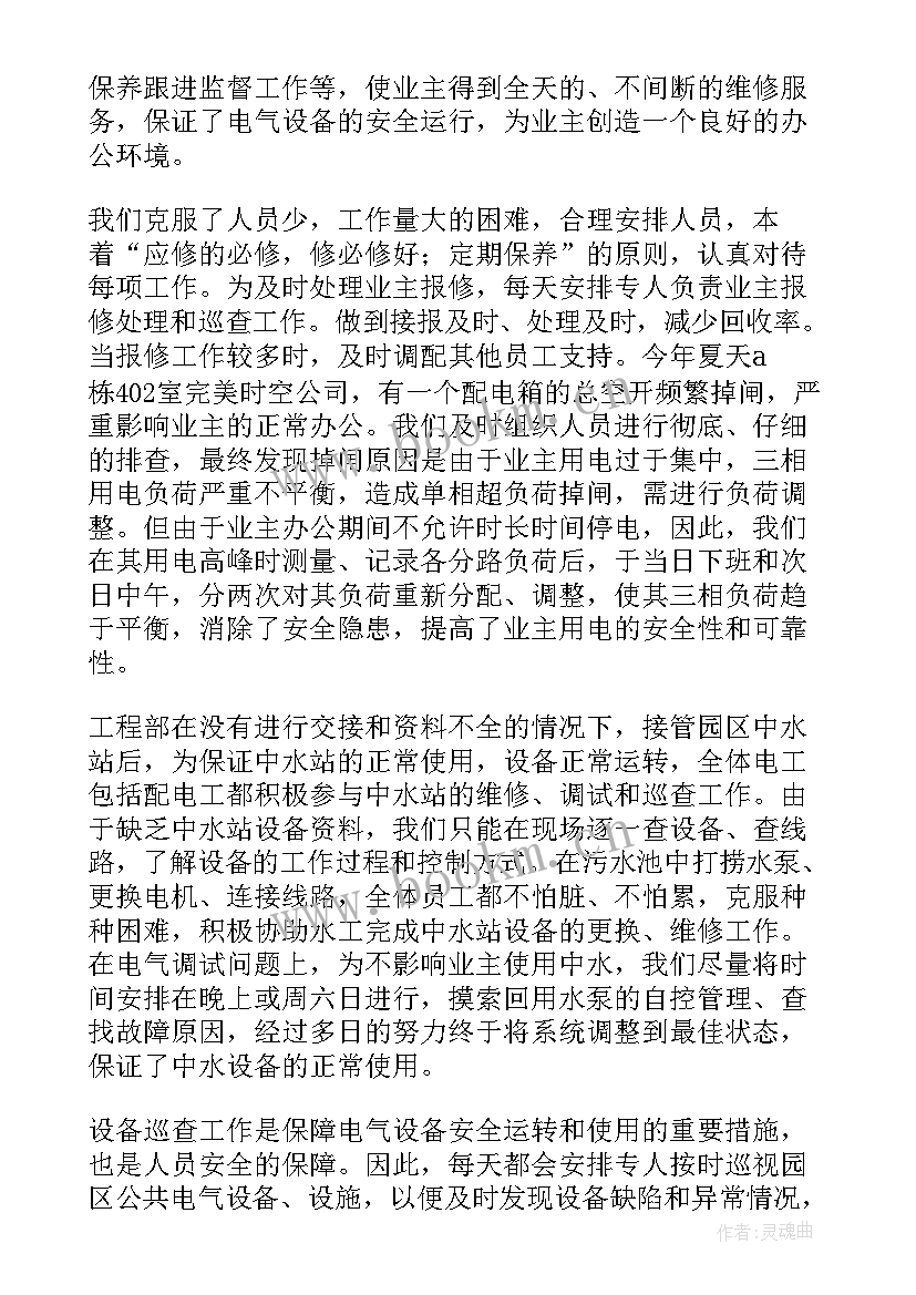 工程部个人工作规划 工程部个人工作总结(优质9篇)