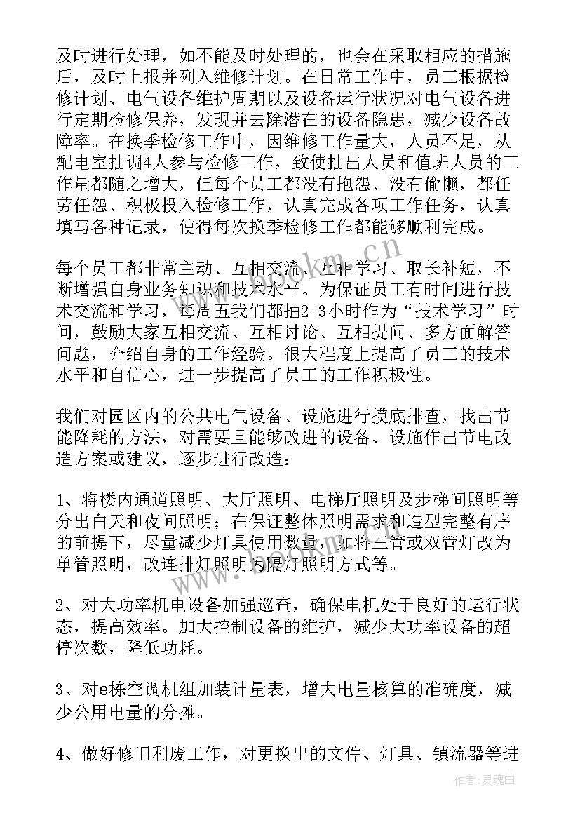 工程部个人工作规划 工程部个人工作总结(优质9篇)