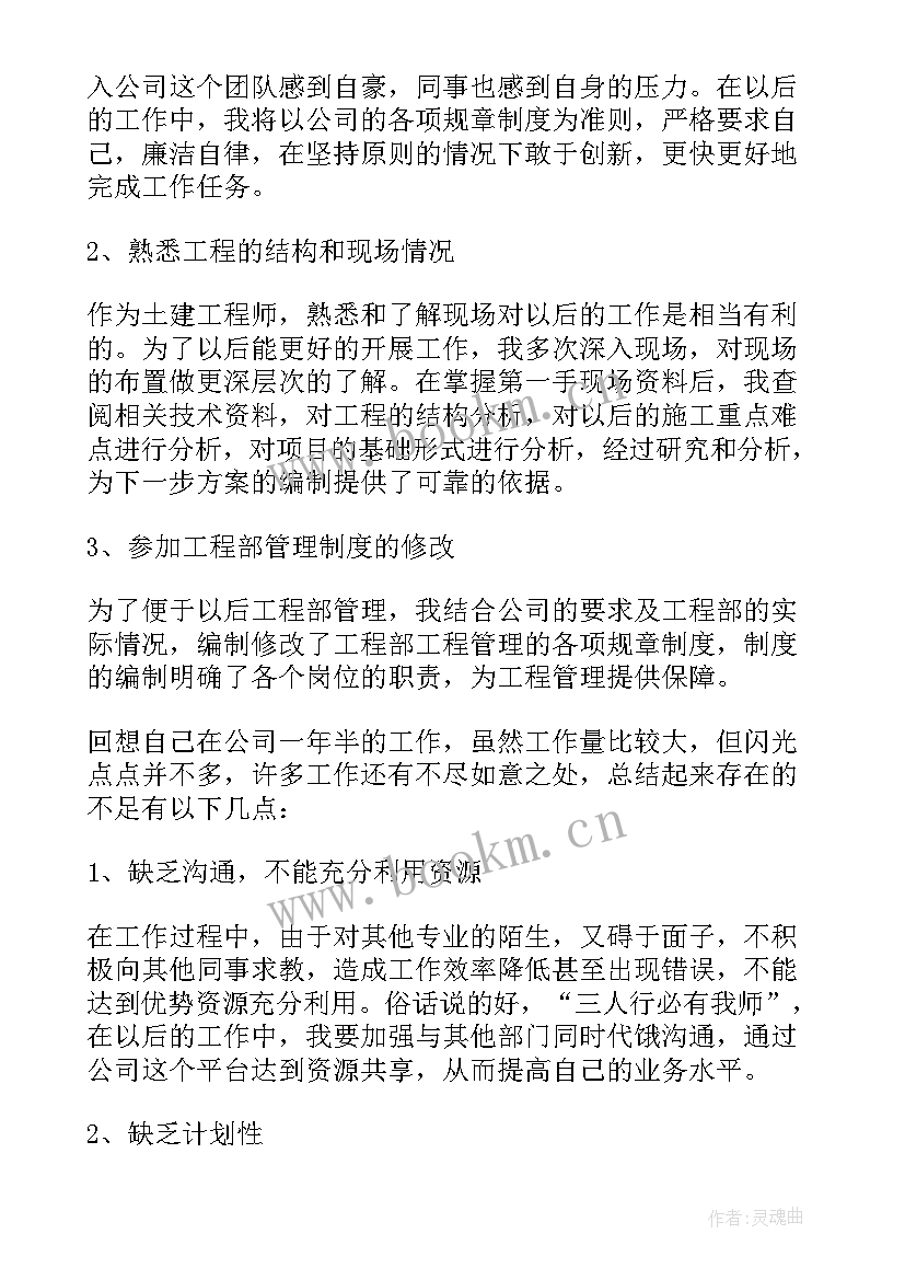 工程部个人工作规划 工程部个人工作总结(优质9篇)