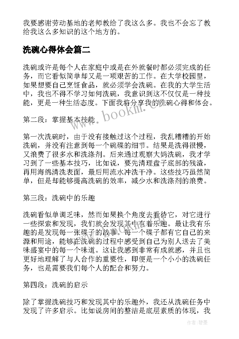 洗碗心得体会(模板5篇)