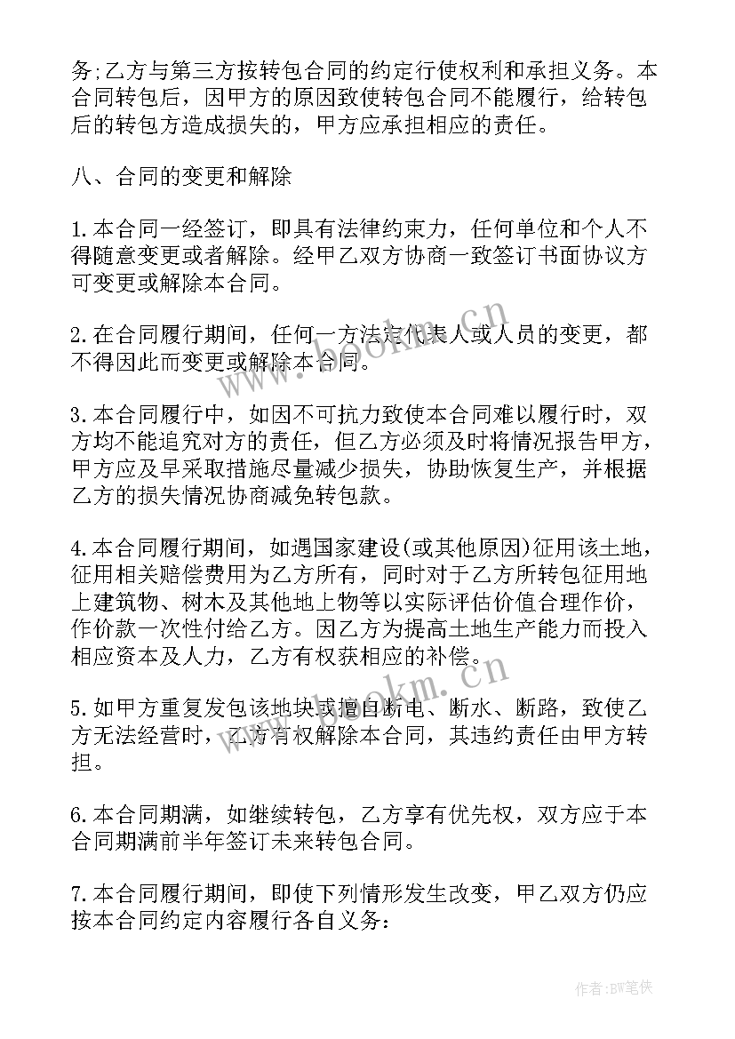 最新个人转包合同(精选9篇)