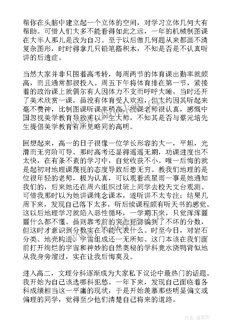 最新高中数学赛课心得体会 高中朗诵心得体会(模板6篇)