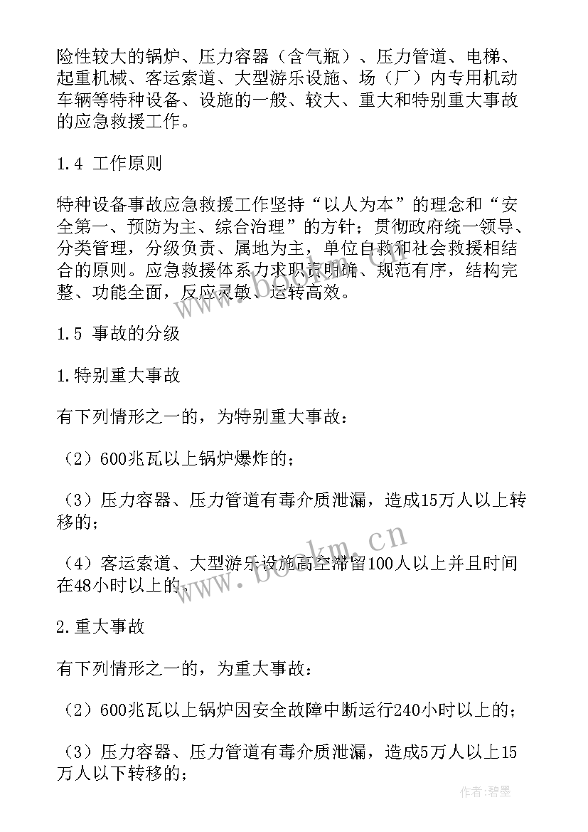 起重设备应急预案 设备应急预案(实用10篇)