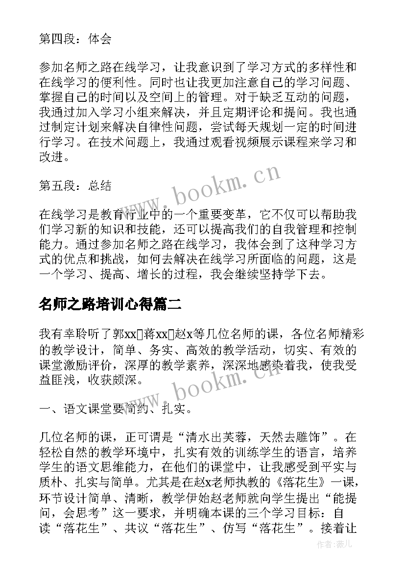 2023年名师之路培训心得(精选5篇)