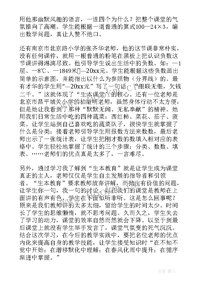 2023年名师之路培训心得(精选5篇)