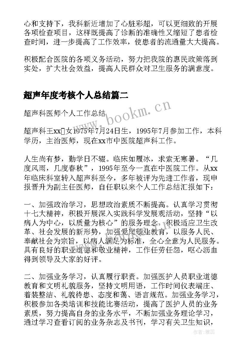 最新超声年度考核个人总结(模板5篇)