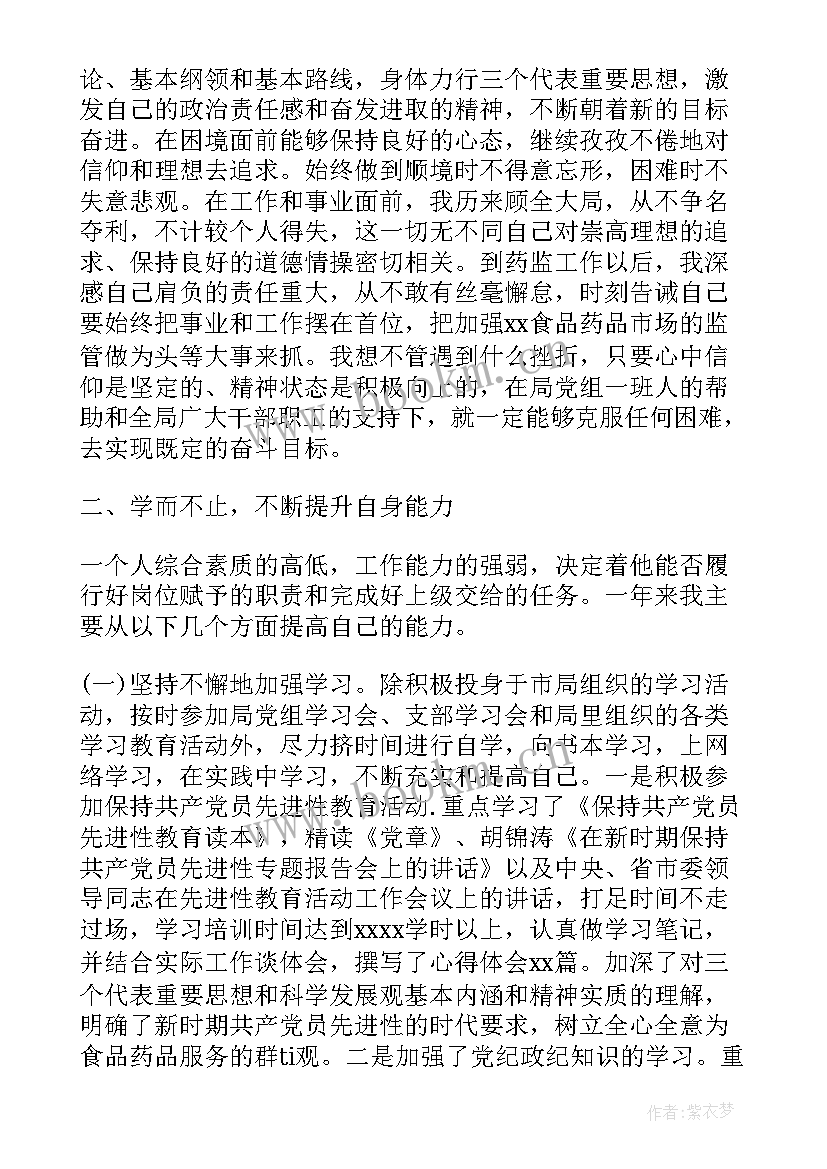 2023年教师述职报告德能勤绩廉(汇总6篇)