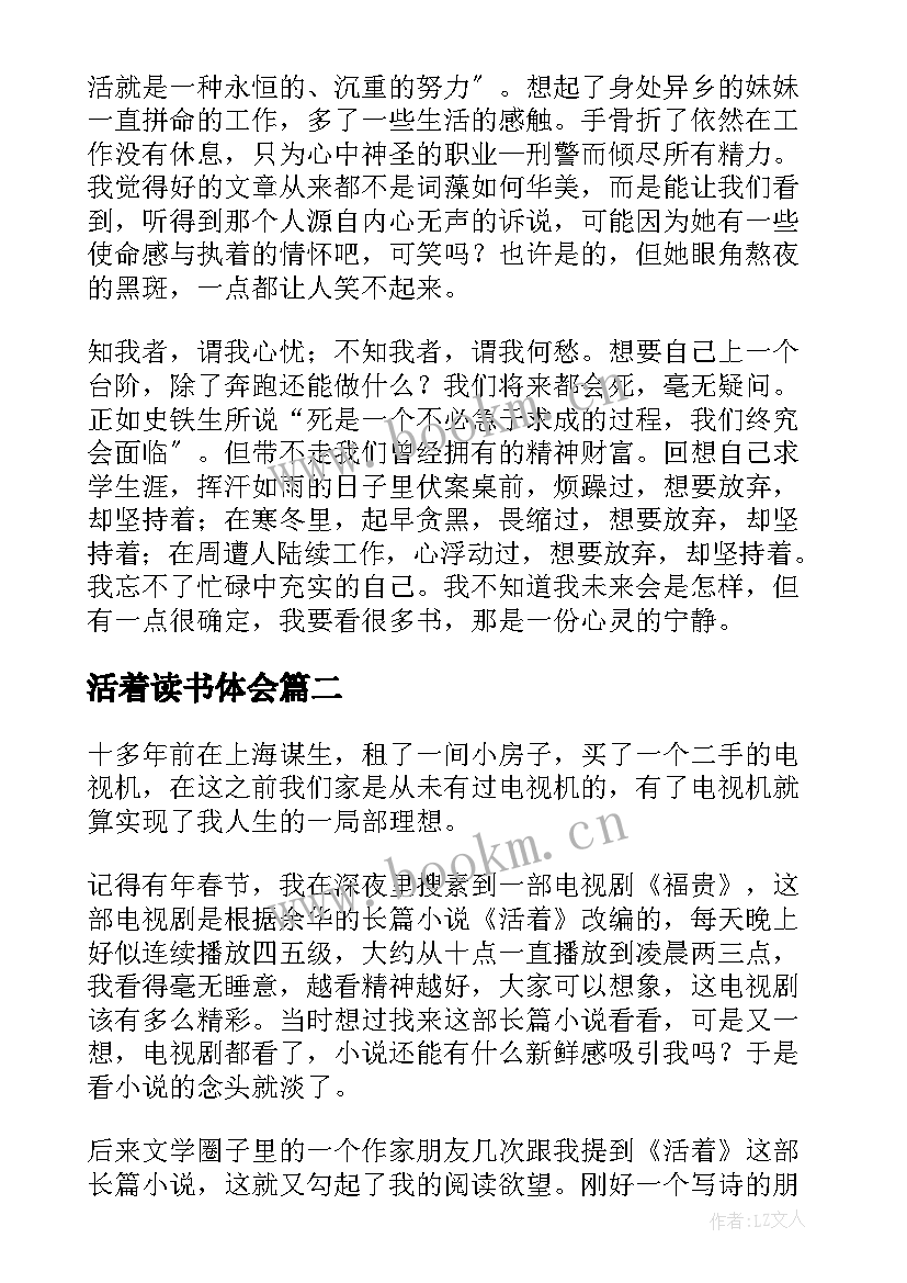 2023年活着读书体会 活着读书心得体会(通用10篇)