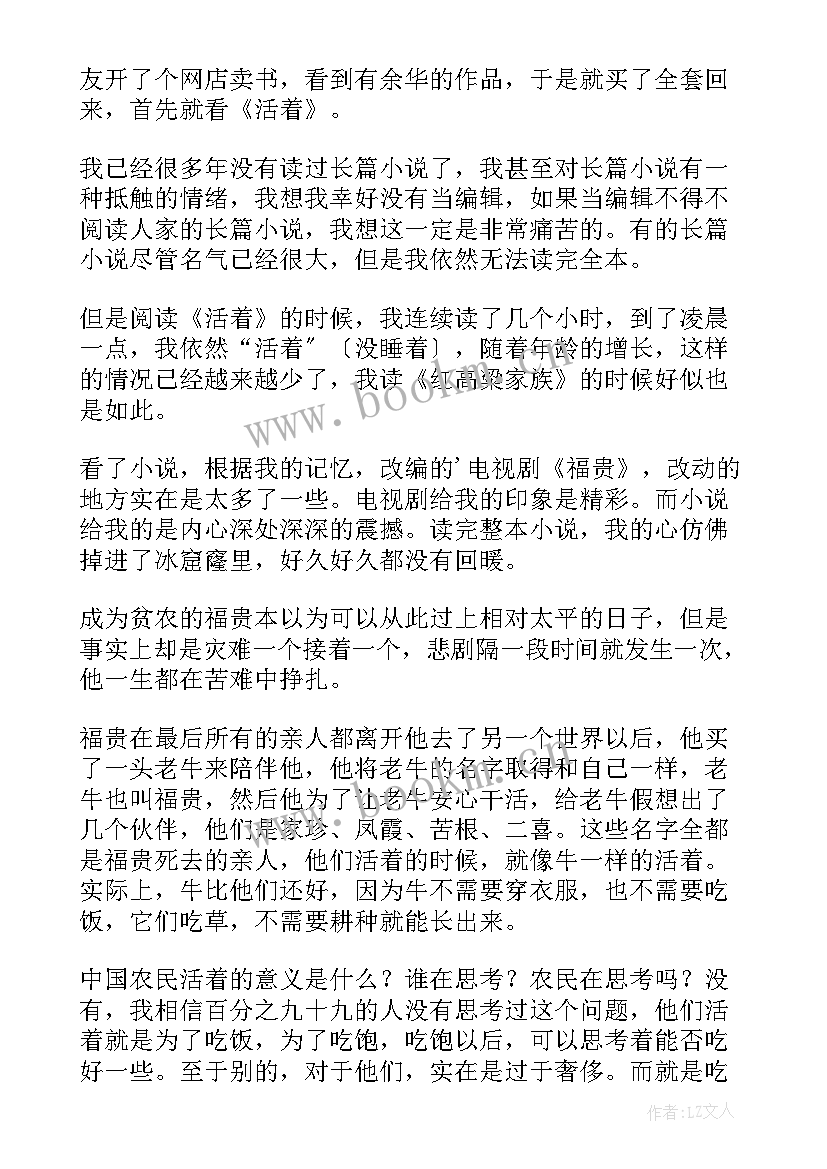 2023年活着读书体会 活着读书心得体会(通用10篇)