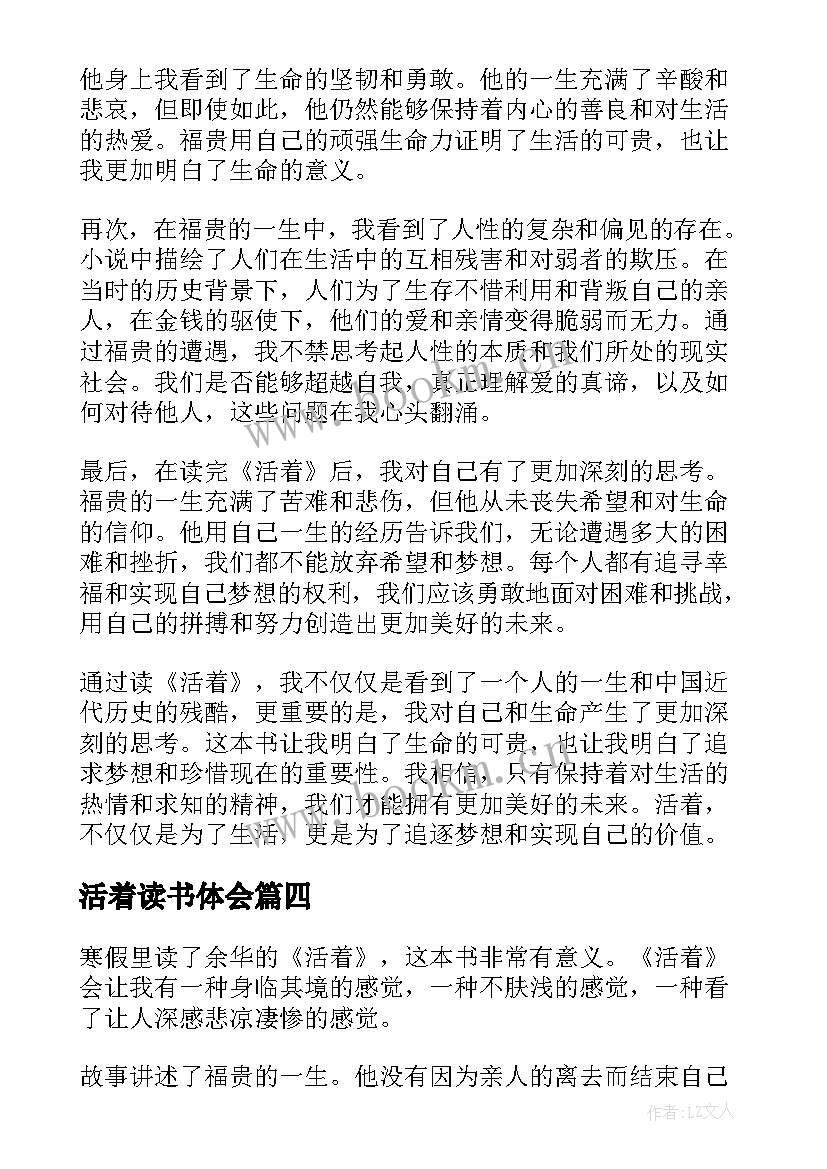 2023年活着读书体会 活着读书心得体会(通用10篇)