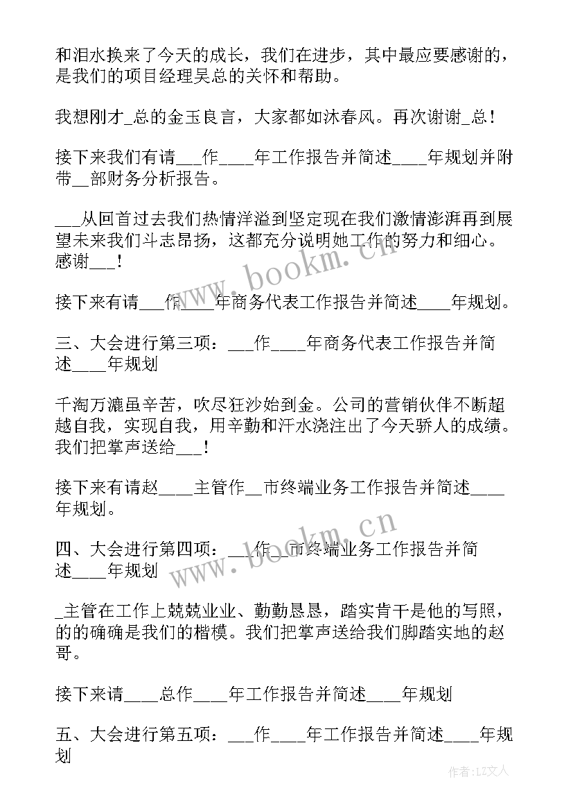 2023年半年度工作会议主持稿(大全10篇)