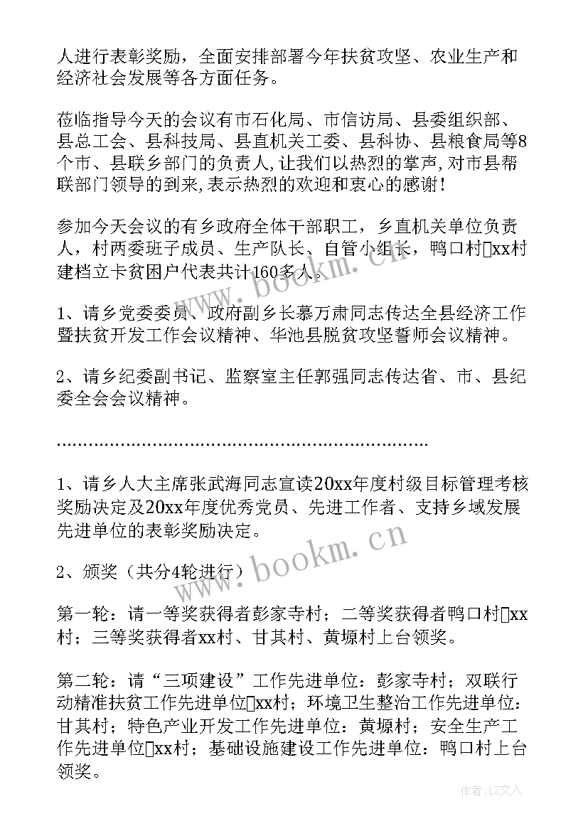 2023年半年度工作会议主持稿(大全10篇)