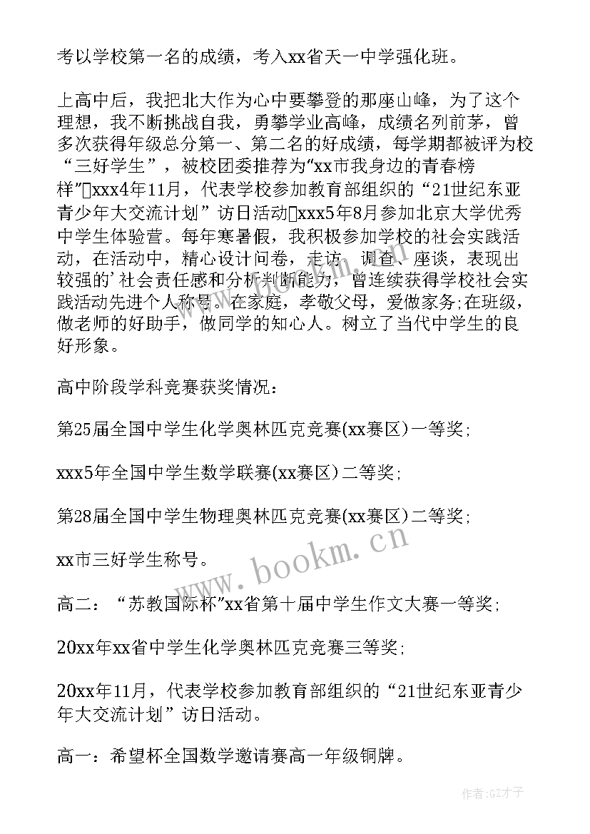 高中生自我报告陈述 高中生学生自我陈述报告(精选6篇)