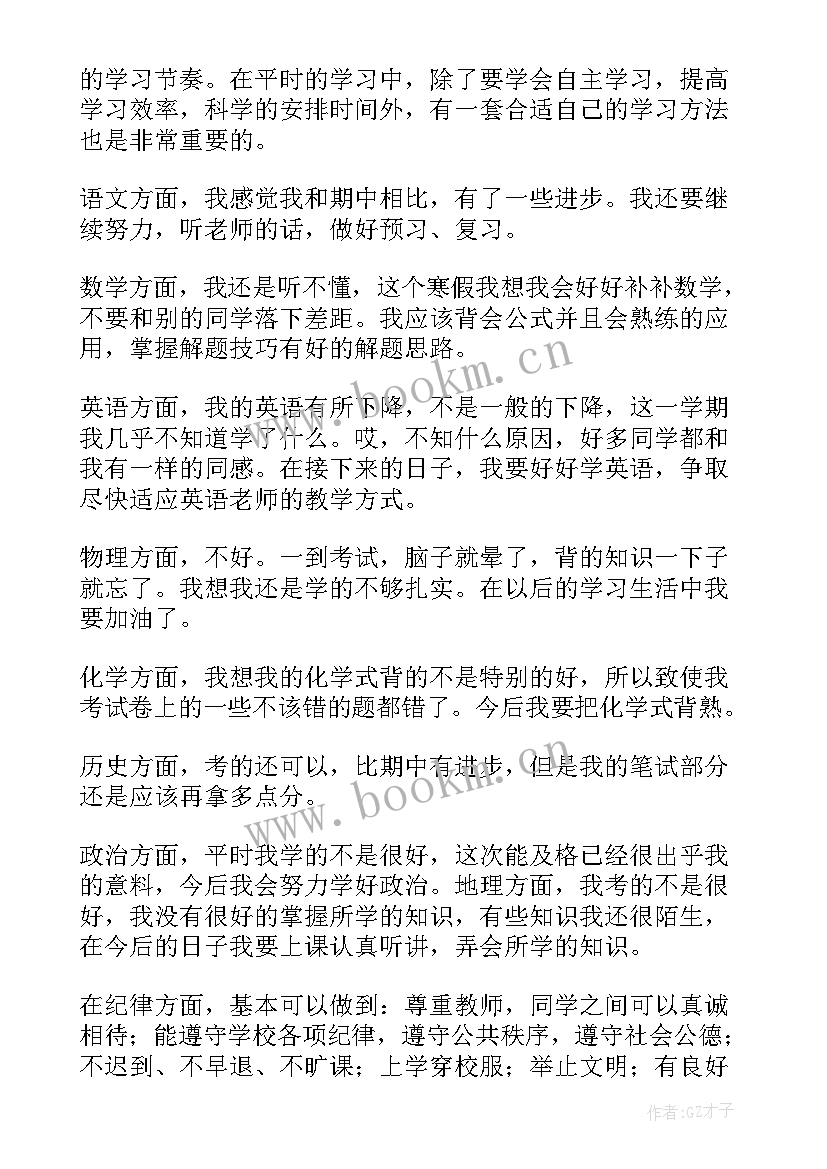 高中生自我报告陈述 高中生学生自我陈述报告(精选6篇)