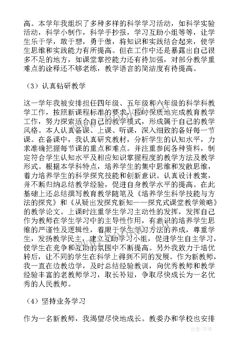 最新老师个人工作体会(模板5篇)