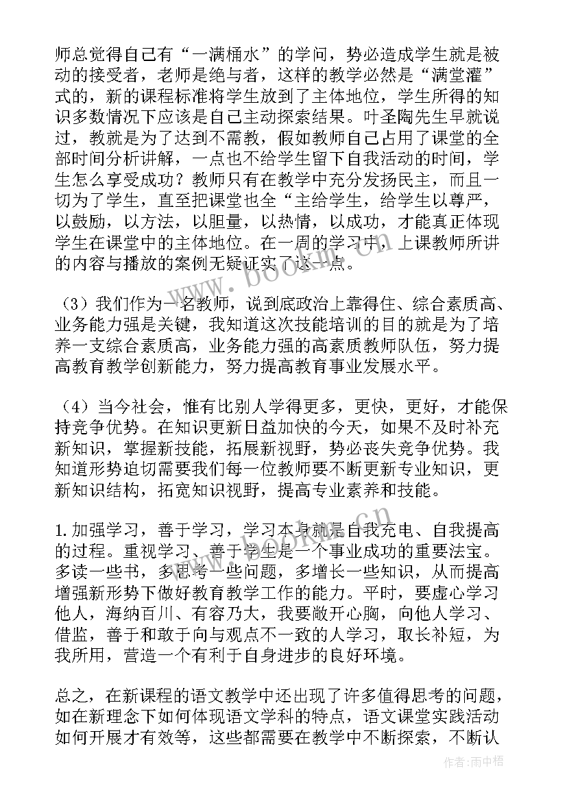 教师全员培训总结反思(汇总10篇)