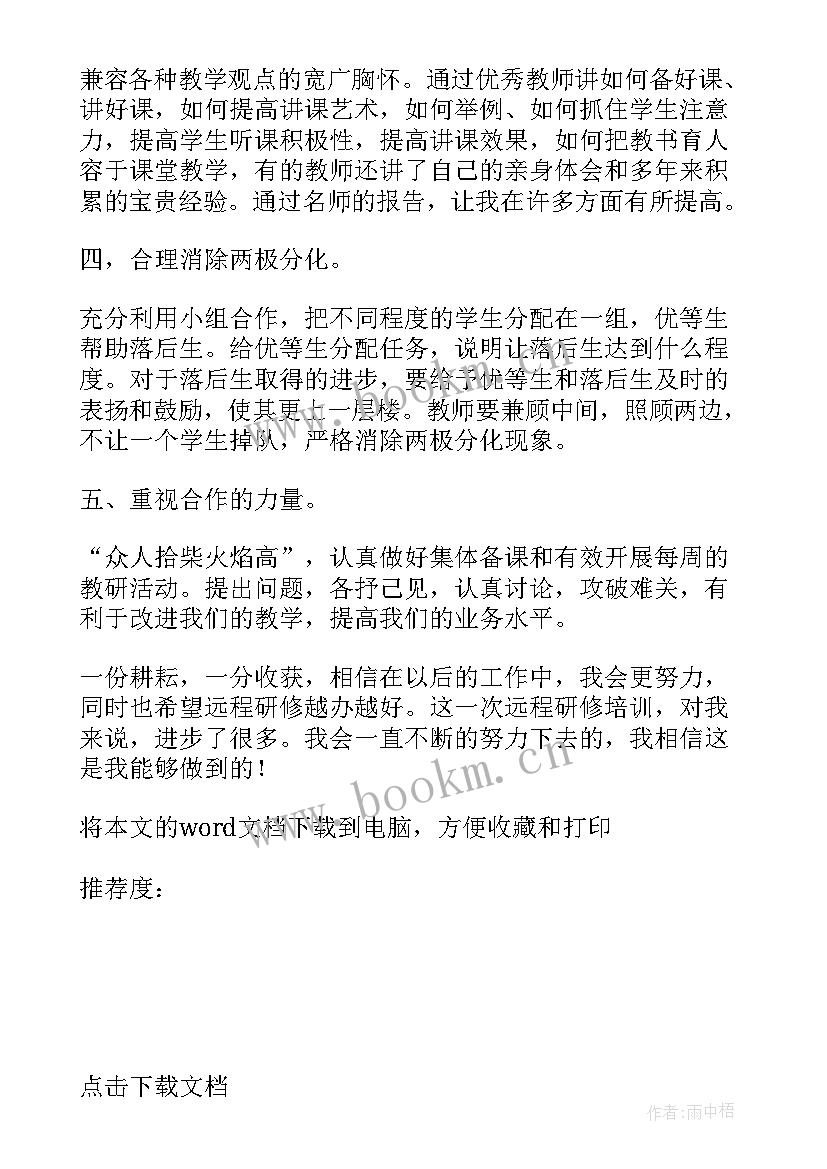 教师全员培训总结反思(汇总10篇)