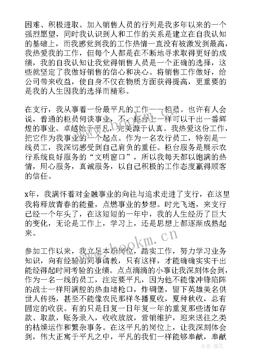 最新银行简历自我评价精简 银行类简历自我评价(汇总9篇)