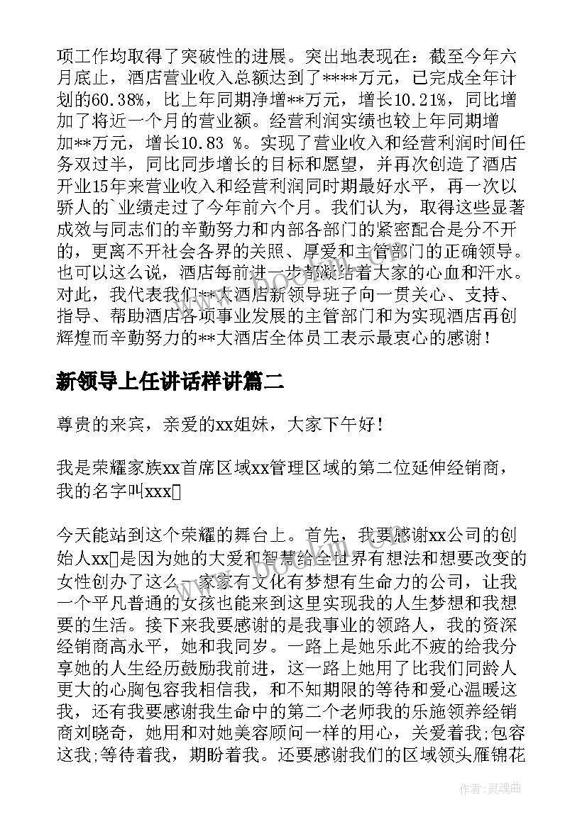 最新新领导上任讲话样讲 新领导上任讲话稿(通用8篇)