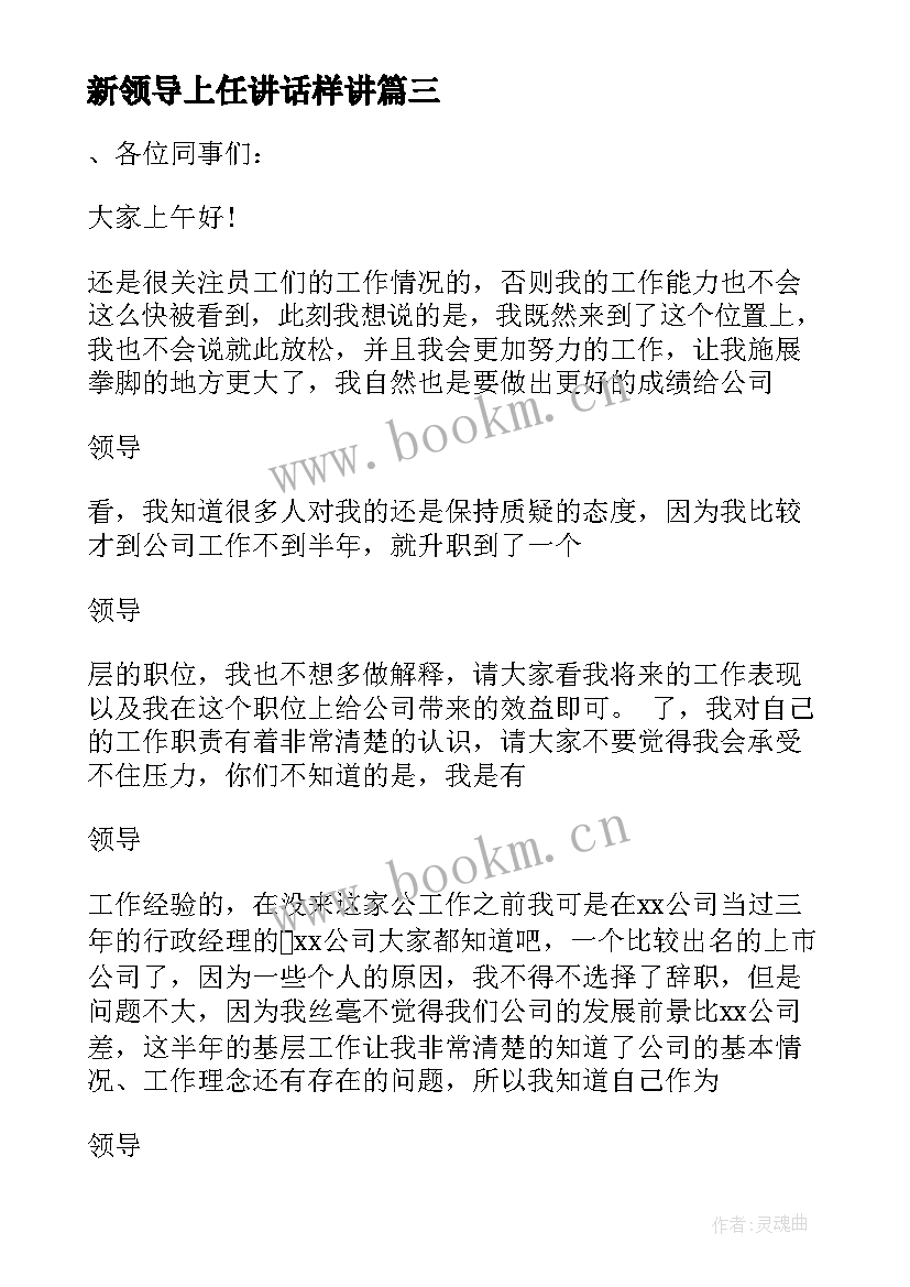 最新新领导上任讲话样讲 新领导上任讲话稿(通用8篇)