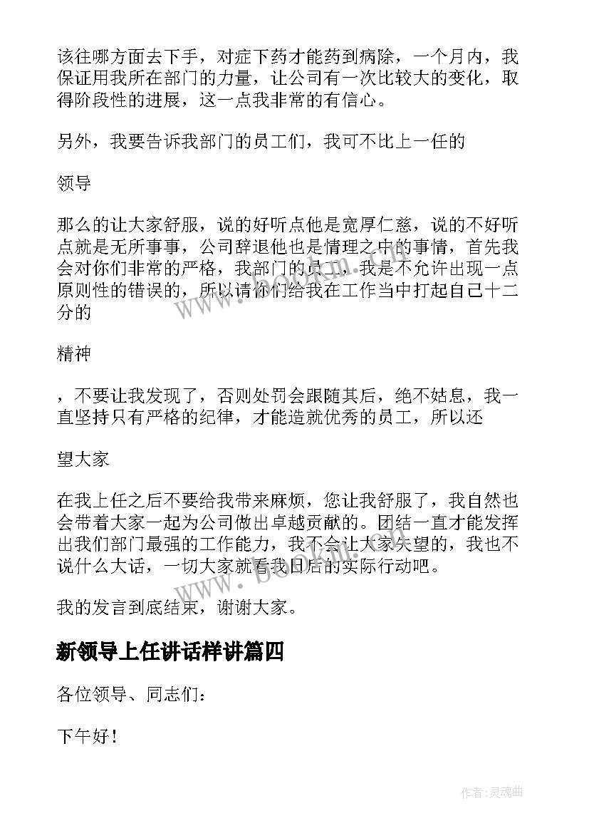 最新新领导上任讲话样讲 新领导上任讲话稿(通用8篇)