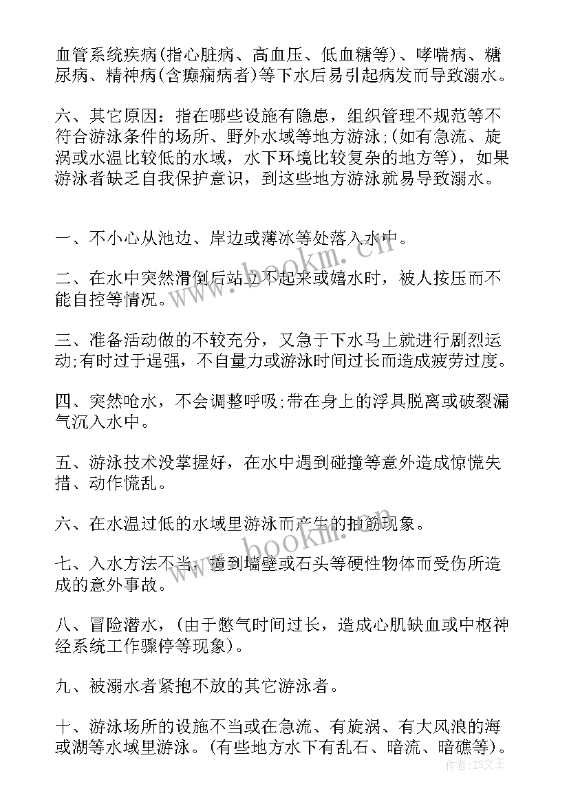 2023年防溺水安全教育教案博客文章(汇总7篇)