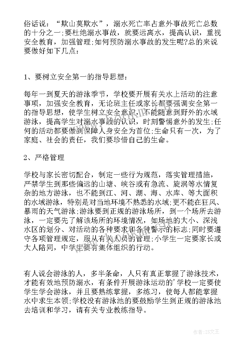 2023年防溺水安全教育教案博客文章(汇总7篇)